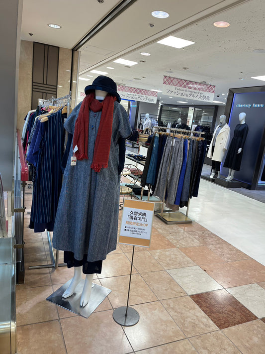 【イベント情報】広島県 広島福屋百貨店 八丁堀本店 久留米絣「儀右ヱ門」期間限定SHOP