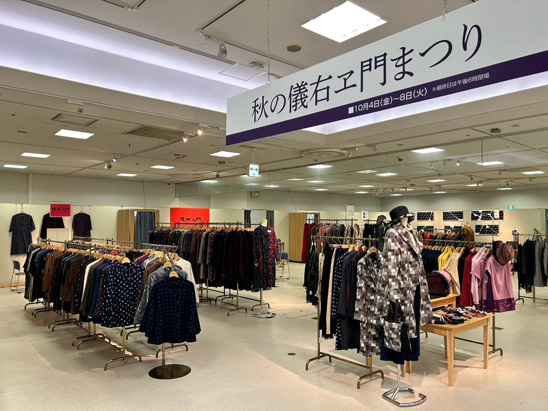 【イベント情報】栃木県 東武百貨店 宇都宮店 秋の儀右ヱ門まつり~久留米かすりでおしゃれを楽しむ~