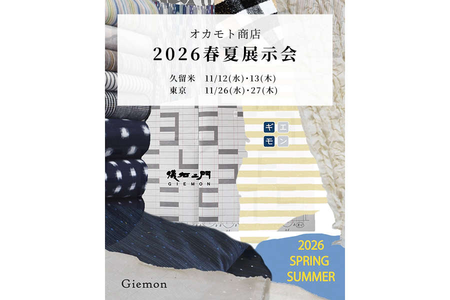 久留米・東京】2026春夏展示会のご案内 – 久留米絣の儀右ヱ門
