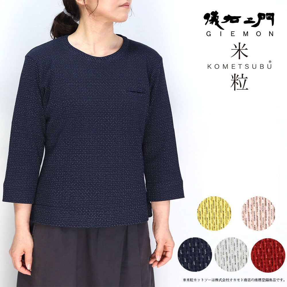 儀右エ門 ギエモン 七分袖 米粒カットソー シャツ R5098 日本製