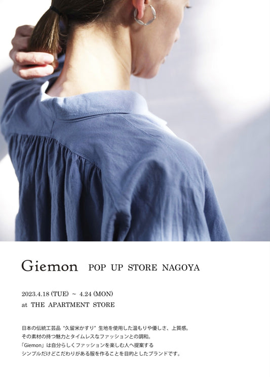 【※追記あり】【イベント情報】東海地方初のGiemon POPUPが決まりました。