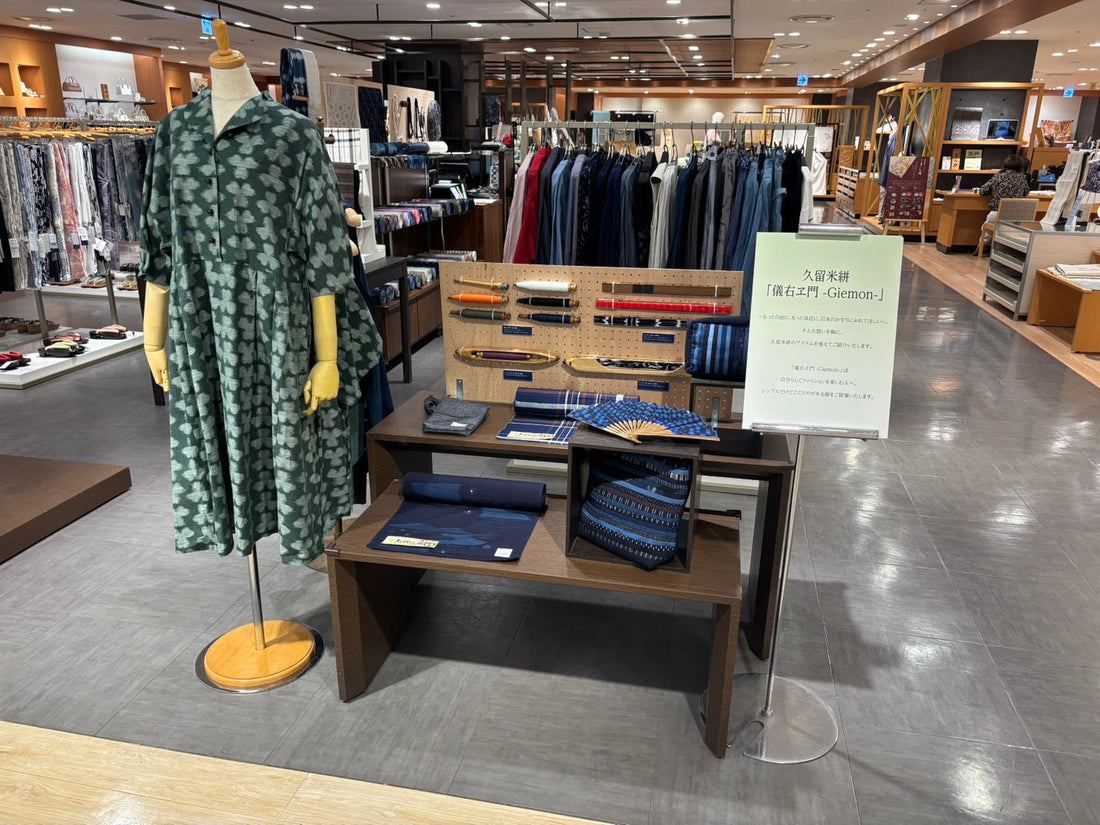 【イベント情報】阪急うめだ本店 11階 呉服売り場　コトコトステージ113　「儀右ヱ門-Giemon」フェア